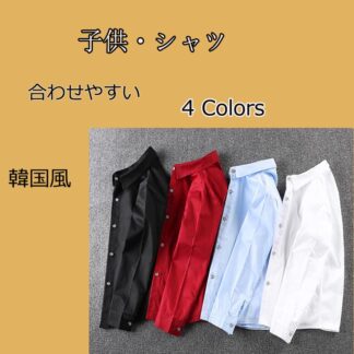 フォーマル 男の子シャツ キッズ ベビー赤ちゃん ベビー服 子供服 長袖 春秋 合わせやすい 欧米風 二次会 七五三 誕生日 結婚式 110-180CM 初節句