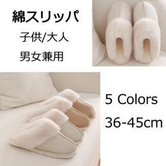 高級 本革 あったか ルームシューズ かわいい 子供 大人 男女兼用 5 Colors おしゃれで暖かい部屋用スリッパ 天然素材 メンズ 室内 冬 レディース