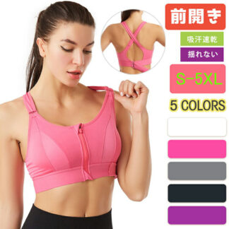 スポーツブラ 揺れない 大きいサイズ スポーツブラジャー スポブラ ヨガウェア 前開き 前ファスナー フロントファスナー 便利 超軽量 マジックテープ式 ファッション トップス ランニング