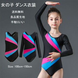 キッズ ダンス衣装 練習着 バレエ 仮装 レオタード 新体操 かわいい 女の子 バレエダンス 衣装 ガールズ ダンス バレエセット 演 可愛いス