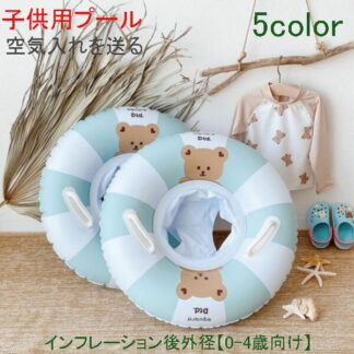 ブルーベアフロート 取っ手付き 浮き輪 ベビーボート 赤ちゃん 幼児用 プール 海 ベア くま 足入れ キッズ 足穴 水遊び 海水浴 足抜き 浮輪 うきわ ビーチ 夏 こども 子供