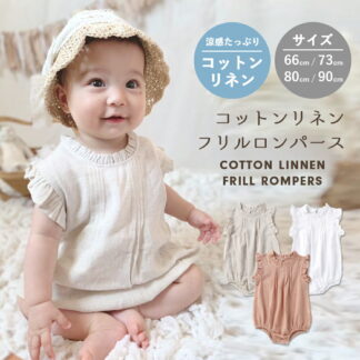 ベビー ロンパース 新生児 赤ちゃん ベビー服 半袖 夏 綿 ノースリーブ タンクトップ リネン 子供服 無地 男の子 女の子 半そで お部屋着 夏服 出産祝い 可愛い シンプル コットン ギフト