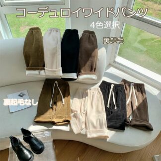 四季 裏起毛 裏起毛なし コーデュロイ カジュアルパンツ 4カラー 4色 ワイドパンツ子供服 やわらかい キッズ ベビー 男女兼用リブ ワイドパンツ ポケット付き 学校に行く 旅行する 90