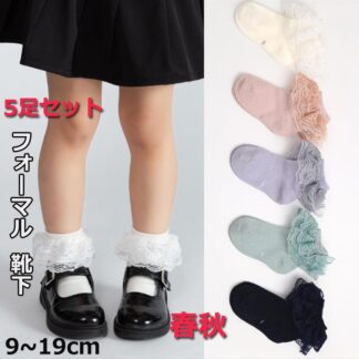 綿女の子 フォーマル 靴下 キッズ ショート丈 レースフリル 9~11 11-13 13-15 15-17 17~19入学式 卒業式 結婚式 発表会 七五三 卒園式