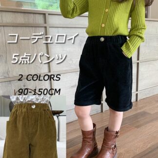 コーデュロイパンツ 五分ズボン 春秋 やわらかい 女の子 子供服 時流かつ洋風 日常も適当 Colorsky 90cm100cm110cm120cm130cm140cm150cm 韓国風