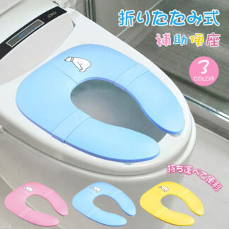 折りたたみ 補助便座 トイレトレーニング 男の子 女の子 トイトレ 滑り止め付きで安心 幼児用便座 吸盤付き トイレ補助 折り畳み式補助便座 携帯 便利 便座 外出 ホテル 子供用トイレ 持ち 旅行
