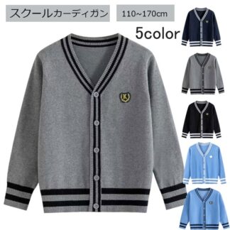 2点セットキッズ スクール カーディガン 男の子 スクールセーター コットン ゆったり vネック 学生服 ニットセーラー ジュニア 前開き リブ編み 秋冬 春 羽織り 中学生 小学生 幼稚園 高校生