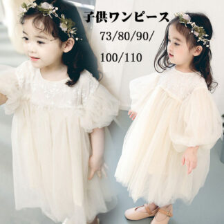 チュールワンピース ドレス キッズ ワンピース ベビー 女の子 子ども服 フォーマル 紗裙 結婚式 七五三 aライン チュール袖 発表会ドレス 上品 お姫様 パーティー キッズダンス