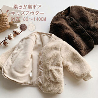 洗えるボタン開きボアジャケット 子供服 キッズ ベビー アウター 男の子 女の子 チップス フリース トップス 裏ボア フードなし あったか 柔らかい 防寒 春 秋 冬 かわいい