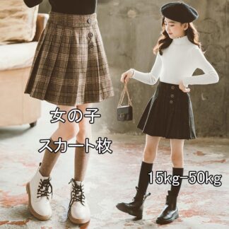 女の子 スカート枚 チェックスカート ツイードのスカート ドレス 幼稚園 小学校 中学校 大学結婚式演奏会イベント バレエ 文化祭体育祭発表会 120 130 150 160 170 140
