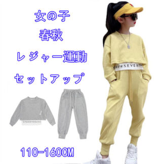 新作 子供服 上下セットアップ 女の子 ２点セット 子供 トップス 長袖 パーカー スウェット ボトムス ストレッチパンツ ガールズ ジーンズ キッズ ジャージスーツ 卒園式 運動 七五三