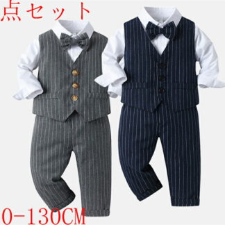 男の子 子供 スーツ 3点セット 80~130cm キッズ フォーマル セットアップ ベビー 子供服 タキシード 初節句 小学生 入園式 卒園式 入学式 卒業式 発表会 おしゃれ 長袖 結婚式