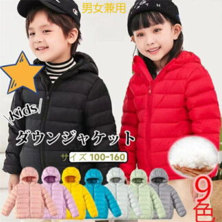 ダウンコート ダウン ジャケット コート 子供 キッズ 女の子 男の子 アウター フード付き 子供服 子ども服 オーバー 防寒 冬服 冬100c ベビー