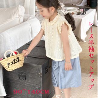 韓国風 おしゃれな子供服 キッズ ガールズ 女の子 90cm 100cm 110cm 120cm 130cm 140cm 春 夏上下 セットアップ ガーリー 可愛い お出かけ おめかし ナチュラル