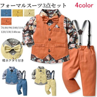 フォーマルスーツ 男の子 スーツ 正統派スーツ 3点セットスーツ サロペット シャツ ベスト 蝶々リボン ジュニア おしゃれ 子供 サスペンダー付き 秋冬 結婚式 秋 秋冬用 小学生 男児 卒