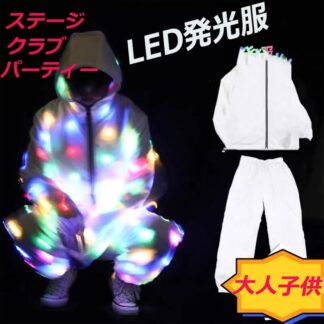 大人子供LED発光服ステージ衣装キッズ ダンス 衣装 パンツ 舞台セット 運動服子供 子ども 子供服 ホワイト 男の子 女の子 ヒップホップ hiphop ティーンズ キッズ ジュニア大人