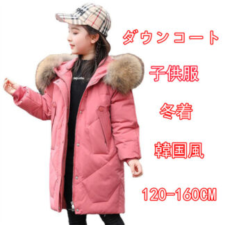 韓国 子供服 アウター キッズ ダウンコート 女の子 子供コート 秋冬 暖かい あったか長袖 防寒 カーディガン おしゃれな ジャケット ジュニア 120cm キッズコート