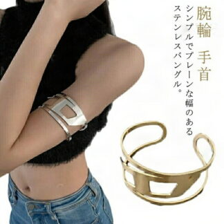 フリーサイズ 綺麗 アクセサリー アームレット レディース ブレスレット 腕輪 ワイド 二の腕 手首 腕 バングル 固定型 リング型 楕円形 プレゼント シンプル プレーン ステンレス ギフト