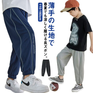 キッズ ロングパンツ 薄手 夏用 子供 ボトムス 長ズボン スウェットパンツ 男の子 部屋着 おしゃれ パンツ 春 夏 裾絞り ウエストゴム 可愛い 着回し 通気性 防虫 カジュアル 蚊防ぐ