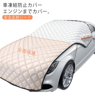 フロントカバー 車 凍結防止 カーフロントガラスカバー サンシェード エンジンカバー 日よけ 雪よけ サイトミラカバー 断熱 撥水 防水 フロントシェード 雪対策 夏冬兼用 盗難防止 車保護シート