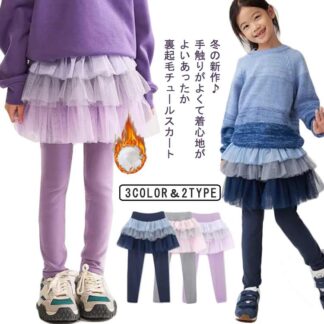 キッズ おしゃれ スカッツ レギンスパンツ 子供服 裏起毛 女の子 無地 ボトムス 小学生 チュールスカート ショートスカート ミニスカート スカート 裏ボア ベビー ジュニア スカートレギ