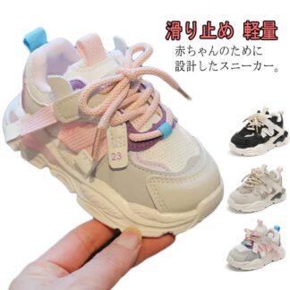 子供靴 スニーカー ファーストシューズ 女の子 ベビー靴 赤ちゃん靴 春秋 ベビーシューズ 柔らかい メッシュ 1歳 2歳 3歳 キッズスニーカー 夏 男の子 プレゼント 可愛い おしゃれ 出産祝い