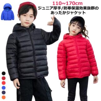 全6色 暖かい 子ども服 無地 キッズ ダウンコート 男の子 子供 中綿 女の子 フード付き ダウンジャケット コート 冬服 ベビー服 防寒コート 140 秋服 アウター 羽織り 子供服 ベビー