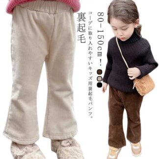 パンツ フレアパンツ ボトムス コーデュロイ 秋冬 ワイドパンツ 裏起毛パンツ キッズ 長ズボン ガウチョパンツ ウエストゴム 子供服 男の子 通学 ロングパンツ 子ども 厚手 暖かい 防寒 女の子