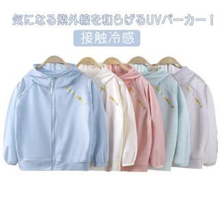 子供用 UVカット パーカー 日焼け止め 長袖 キッズ ジップアップ ラッシュガード 春 夏 薄手 速乾 接触冷感 フード付き 女の子 男の子 羽織る トップス 紫外線対策 虫除け