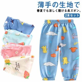 通気性 カジュアル 長ズボン 冷感 UVカット サルエルパンツ 男女兼用 キッズ ゆったり 薄手 ロングパンツ 男の子 虫よけ 夏用 2本セット 子供 涼しい ボトムス 虫取り 虫 女の子