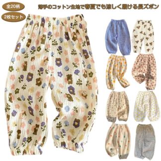 虫よけ 子供服 キッズ ベビー 2枚セット ロングパンツ 綿混 春夏用 涼しい 長ズボン 薄手 総柄 ナチュラル 防蚊 女の子 男の子 ボトムス 裾ゴム カジュアル 部屋着 ロング丈 日除け
