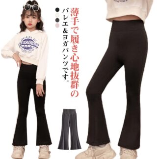 ストレッチ フレアパンツ レギンス ダンス 伸縮性 ジュニア 長ズボン ハイウエスト バレエパンツ 女の子 美脚 子供服 子ども服 ヨガパンツ キッズ服 無地 大きいサイズ ダンス衣装 ロングパンツ