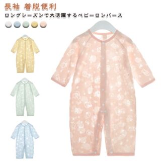長袖 ロンパース 薄手 春 全開 ベビー カバーオール 冬 冷房対策 男の子 おしゃれ 女の子 ベビーロンパース 秋 夏 可愛い 赤ちゃん ベビー服 綿 ナチュラル コットン 出 着脱便利