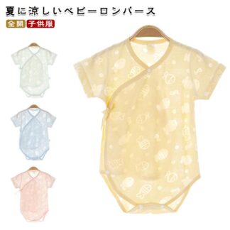 女の子 さらさら ロンパース やわらか 夏 ベビー服 通気 綿 コットン 全開 子供服 かわいい 半袖 薄手 新生児 肌着 キッズ服 パジャマ 幼児 男の子 インナー