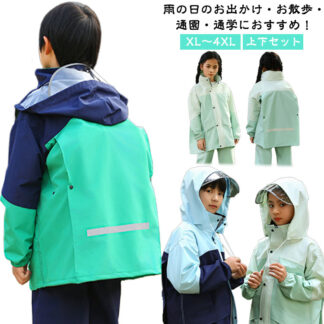 レインパンツ レインウエア レインコート レインウェアセットアップ 子供 小学生 ランドセル対応 レインスーツ 男の子 子供用 キッズ 梅雨対策 女の子 フード付き かわいい おし 雨具