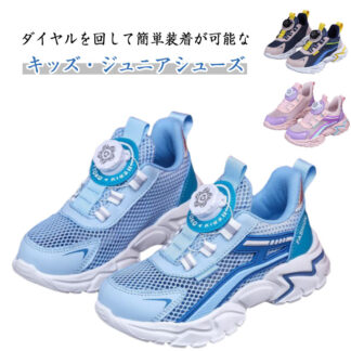 通気性 女の子 キッズスニーカー 運動靴 シューズ 男の子 蒸れない キッズ 軽量 ダイヤル式 ジュニア ダイヤル こども 靴 滑り止め 履きやすい 子供 子ども用 通学 紐なし 着脱便利 キッ