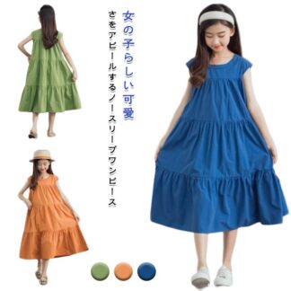 ワンピース かわいい 韓国風 女の子 ドレス 小学生 キッズ ノースリーブワンピース 子供服 ロングワンピース ティアードスカート ガールズ 女児 マキシ丈 夏物 ビーチ 旅行 無地 お洒落