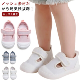 室内履き スニーカー スクールシューズ 男の子 女の子 歩きやすい うわばき 子供 メッシュ キッズ 履きやすい 上履き 滑り止め 室内シューズ 室外 保育園 幼稚園 子供靴 ベビー