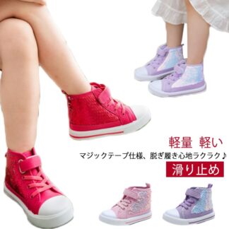 軽い キッズ 歩きやすい 子供靴 軽量 シューズ マジックテープ ハイカットスニーカー かわいい スパンコール スニーカー ハイカット 滑り止め 女の子 舞台衣装 カジュアル 疲れな キラキラ