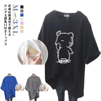 ロゴTシャツ 授乳服 Tシャツ おしゃれ 半袖 授乳口付き クルーネック 授乳Tシャツ チュニック 授乳しやすい 安心 インナー ロゴT トップス 丸首 ロング丈 ティーシャツ