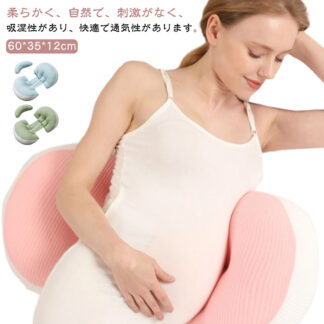 通気性 妊婦枕 快眠グッズ 妊婦クッション 背もたれ枕 腰枕 筋肉痛対策 授乳クション マタニティクッション 調節可能 抱き枕 体位変換クッション 安眠 快眠 多機能 横向き寝