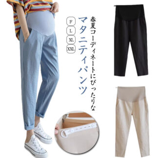 妊娠 マタニティパンツ パンツ サルエル テーパード ロングパンツ 九分丈 マタニティウェア 薄手 シンプル 春秋 妊娠服 夏 おしゃれ カジュアル アジャスター付き ボトムス 春 9分丈 大き