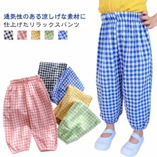 サルエルパンツ キッズ 裾ゴム チェック柄 冷房対策 キッズ服 夏 子供服 春夏 長ズボン 薄手 紫外線対策 ベビー ボトムス 子ども服 ゆったり ウエストゴム 虫よけ対策 通気性 可 男の子
