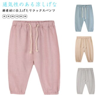 キッズ 長ズボン 綿麻パンツ 男の子 子供用 女の子 サルエルパンツ ロングパンツ 薄手 夏服 イージーパンツ 通気性 紫外線対策 虫よけ対策 シンプル 子ども服 UVカッ 無地