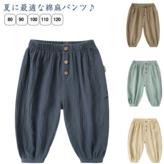 シンプル 無地 キッズ ベビー 涼しい 薄手 冷房対策 綿 ナチュラル ルームパンツ 長ズボン 子供服 春夏用 防蚊 男の子 紫外線対策 女の子 ロングパンツ 裾ゴム 日除け カジュ ボトムス
