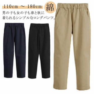 子供服 ストレッチチノパン ストレート ロングパンツ 綿 コットン ウエストゴム 長ズボン キッズ ベビー ジュニア 男の子 女の子 ボトムス こども服 子ども服 通園 カジュアル