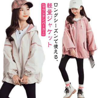 スプリングコート 女の子 薄手 マウンテンパーカー キッズ ジャケット ジャンパー ウインドブレーカー ジャージ 切り替え 春 アウター フード付き 長袖 子供服 秋服 かわいい 130cm