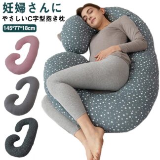 抱き枕 洗える 快眠グッズ 授乳枕 うつぶせ枕 妊婦枕 妊婦クッション クッション 腰枕 ロング 出産祝い 授乳クッション 抱かれ枕 抱きまくら 体圧分散 安眠 ボ マタニティ