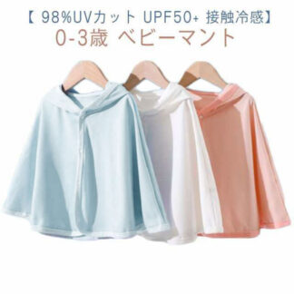 赤ちゃん UPF50+ ベビー UVカット 98.25％紫外線カット 日よけ 接触冷感 ポンチョ 新生児 耳付き ケープ フード付き パーカー 紫外線カット 通気 男の子 出産祝い 出産 ギフ
