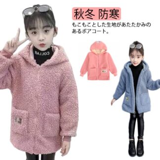 通学 コート ガールズ ミドル丈 キッズコート 中学生 もこもこ ジュニアコート フード付き 防寒 ボアコート ボアブルゾン 小学生 秋冬 150 ピンク ブルー 130 140 子 120